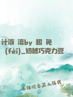 汁液橫流by筆趣閣免費(fèi)
