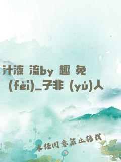 汁液橫流by筆趣閣免費(fèi)