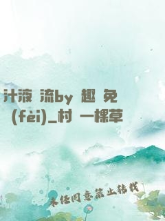 汁液橫流by筆趣閣免費(fèi)