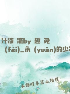 汁液橫流by筆趣閣免費(fèi)