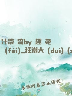 汁液橫流by筆趣閣免費(fèi)