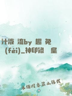汁液橫流by筆趣閣免費(fèi)