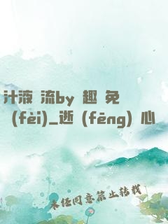 汁液橫流by筆趣閣免費(fèi)