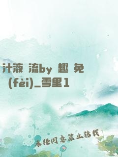 汁液橫流by筆趣閣免費(fèi)