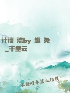 汁液橫流by筆趣閣免費
