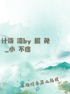 汁液橫流by筆趣閣免費