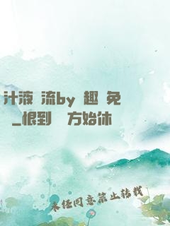 汁液橫流by筆趣閣免費