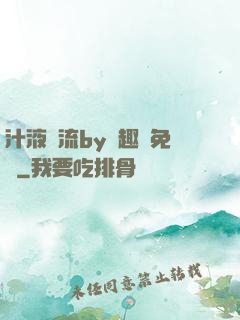 汁液橫流by筆趣閣免費
