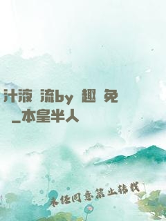 汁液橫流by筆趣閣免費