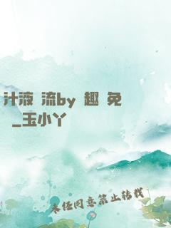 汁液橫流by筆趣閣免費
