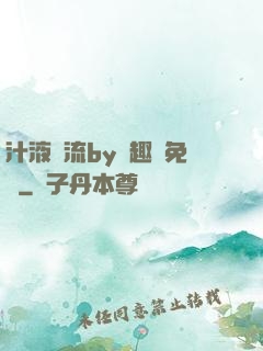 汁液橫流by筆趣閣免費