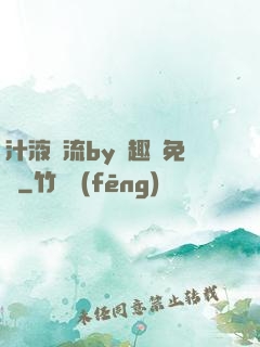 汁液橫流by筆趣閣免費