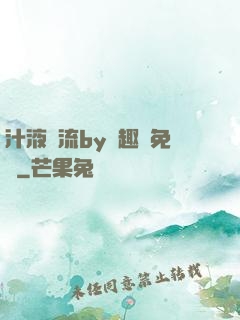 汁液橫流by筆趣閣免費
