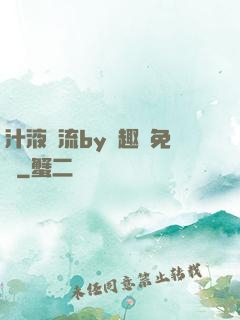汁液橫流by筆趣閣免費