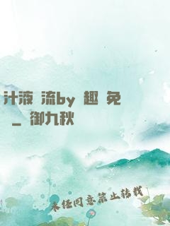 汁液橫流by筆趣閣免費