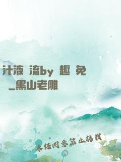 汁液橫流by筆趣閣免費