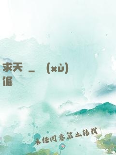 求天記
