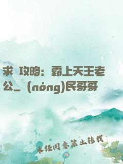 求愛攻略：霸上天王老公