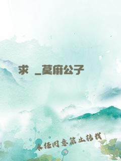 求敗