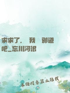 求求了，讓我當個邪道吧