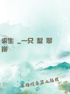 求生種