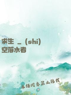 求生種