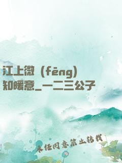江上微風(fēng)知暖意