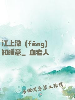 江上微風(fēng)知暖意