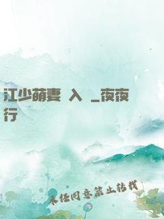 江少萌妻寵入懷