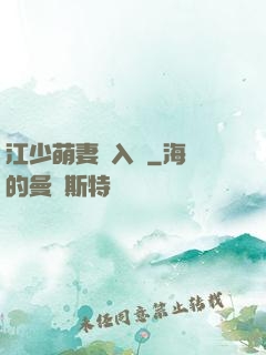 江少萌妻寵入懷