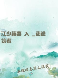 江少萌妻寵入懷