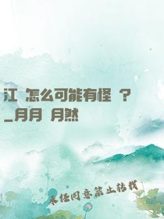江戶怎么可能有怪談？