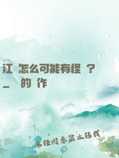 江戶怎么可能有怪談？