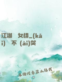 江湖劍兒女情