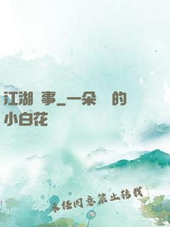 江湖塵事
