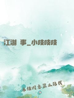 江湖塵事