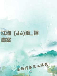 江湖獨(dú)孤