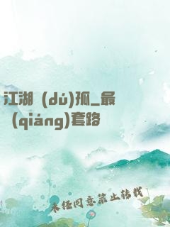 江湖獨(dú)孤
