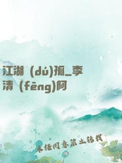 江湖獨(dú)孤