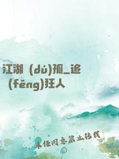 江湖獨(dú)孤