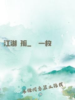 江湖獨孤