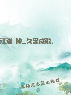 江湖藥神
