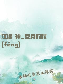 江湖藥神