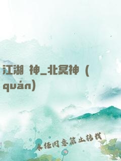 江湖藥神