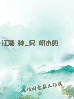 江湖藥神