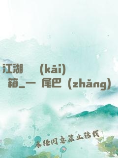 江湖處處開(kāi)寶箱