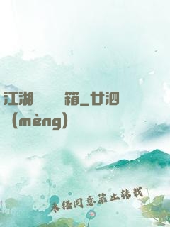 江湖處處開寶箱