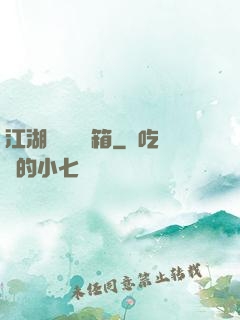 江湖處處開寶箱