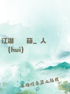江湖處處開寶箱