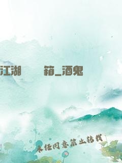 江湖處處開寶箱